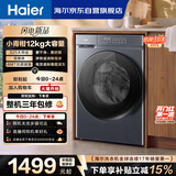 海尔（Haier）滚筒洗衣机全自动单洗家用 小青柑12公斤超薄大容量  京东自营XQG120-L50D1