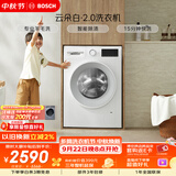博世（BOSCH）【云朵白2.0】家用变频全自动滚筒洗衣机10KG大容量 智能除渍 专业羊毛洗 15min快洗WGA152000W