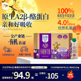 天友【中秋礼盒】A2-β酪蛋白有机纯牛奶百特250m*12盒梦幻盖