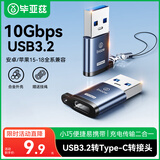 毕亚兹 USB3.2Gen2转Type-C转接头高速快充电USB-C口carplay车载数据线 适用苹果15/16/17promax手机耳机
