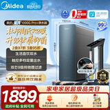 美的（Midea）家用净水机星河系列1000Gpro+ 5年长效陶氏RO抑菌0阻垢剂反渗透直饮净水器厨下式净饮机鲜活零陈水