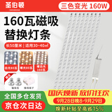 圣伯顿（Shengbodun）led灯条吸顶灯替换灯芯磁铁替换客厅改造灯带灯管长条 三色160瓦