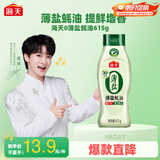 海天蚝油 薄盐耗油 0添加防腐剂 615g 挤挤装 点蘸 调味品