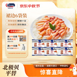 Clearwater加拿大北极贝裙边蝴蝶切片900g解冻即食刺身北极贝平替中秋聚餐