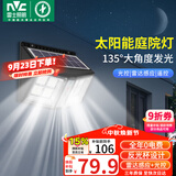 雷士（NVC）太阳能庭院灯路灯户外壁灯投光灯农村光控+遥控650lm+照约35㎡