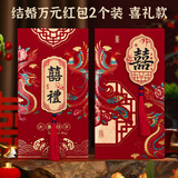 青苇 结婚大红包万元版2个装高档金葱纸带穗红包龙凤喜礼款