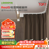 杜亚Real5蓝牙2.0版智能电动窗帘家居自动卧室电机语音控制不含布 4米弯轨定制蓝牙版包安装