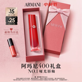 阿玛尼红管水唇纱唇釉#400润唇膏送女友老婆口红生日礼盒中秋节新婚礼物