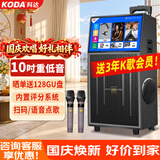 科达KD1088广场舞音响带显示屏户外k歌专用视频点歌一体机唱歌移动蓝牙音箱家庭ktv音响套装