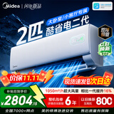美的空调挂机【2026款】酷省电新一级能效变频冷暖纯铜管家用卧室壁挂式防直吹智清洁以旧换新家电补贴 小客厅大卧室冷热省 2匹 挂机