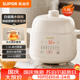 苏泊尔（SUPOR） 电炖锅 电炖盅 燕窝炖 宝宝辅食 婴儿煮粥锅1.5L精巧容量 隔水揉炖 bb煲迷你煮粥煲汤锅DZ15YC897