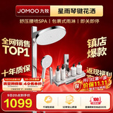 九牧（JOMOO）星雨琴键花洒大顶喷即关即停腰喷SPA花洒淋浴套装36717银