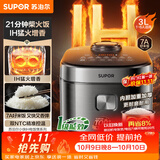 苏泊尔（SUPOR）电饭煲2-3人家庭容量3L IH猛火加热家用小快不粘煮饭煮粥蒸米饭多功能微压智能电饭锅F30X83