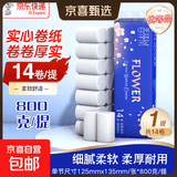 【真实惠】无芯卷纸原木卫生纸四层加厚实芯卷筒纸大分量家庭装 5层 57.14g/卷*14卷 【优等品800g/1提】