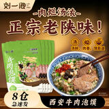 刘一泡牛羊肉泡馍小炒正宗陕西特产西安美食方便速食食品 牛肉360g*5包