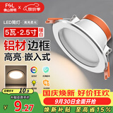 佛山照明筒灯LED天花灯防雾灯2.5寸5W中性光4000K开孔7.5-8.5厘米