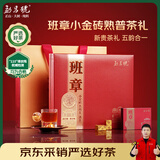 勐昌號班章小金砖普洱茶熟茶216g云南班章五寨拼配送礼茶叶礼盒