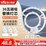 雷士（NVC）吸顶灯替换灯芯led灯盘大瓦数高亮磁吸灯圆形灯泡贴片灯管 【C形高显】36W三色 建议18-25㎡