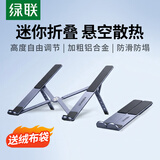 绿联笔记本支架电脑支架散热架折叠便携X型悬空增高铝合金适配苹果MacBook华为联想游戏本平板支架