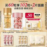 伊丽莎白雅顿护肤品套装第II代粉胶30粒+眼胶30粒A醇眼霜精华礼物