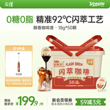 永璞浓缩黑咖啡液速溶闪萃无糖0脂胶囊 榛果味18g*50颗