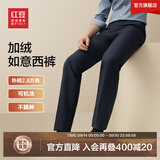 红豆西裤男【加绒牛奶丝】经典商务休闲顺滑保暖男士西裤 B5藏青 32 (170/82A)