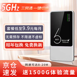 绅笙随身wifi5GHF可移动2026款全国通用无线wifi充电宝二合一无限流量卡全网通用9.9月租单月充值wifi 【1万毫安可充电-白】-72小时续航多网通