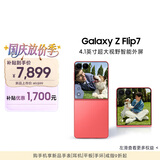 三星Samsung Galaxy Z Flip7 256GB升杯512GB 4.1英寸超大外屏 AI折叠屏手机 5000万像素 珊瑚红