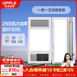 欧普照明（OPPLE）风暖浴霸超薄浴室取暖器卫生间暖风机集成吊顶 套餐2