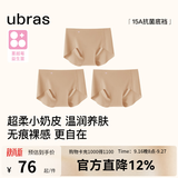 ubras【蔓越莓底裆】无尺码无痕内裤女士高抗菌裆运动瑜伽防尴尬不夹臀 【蔓越莓底裆】隐形肤色*3 NEW 均码 90-130斤