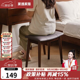家逸实木化妆凳卧室梳妆凳简约梳妆台马鞍凳软包小凳子家用椅子
