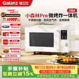 格兰仕（Galanz）微烤炸一体机25升900瓦变频一级能效平板不锈钢内胆微烤炸三合一XRA小森林Pro