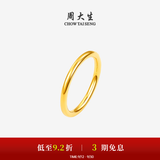 周大生黄金戒指足金三生三世素圈硬金光圈磨砂生日礼物送女友 1.10g 16号-(光面)