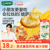 宝宝馋了馋宝厨房儿童披萨意式和牛90g烘焙早餐半成品享宝宝婴儿辅食食谱