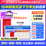 中公教育教资考试资料2026下半年初中高中教师资格证考试教材用书中学中职教资历年真题试卷预测卷教材：综合素质教育知识与能力 教资初中高中语文数学英语物理化学生物地理历史等中学各学科公共科目通用科目一二