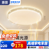 惠普吸顶灯普瑞护眼LED餐厅卧室书房大气轻奢风水晶灯臻之光