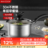 美厨（MAXCOOK）奶锅 304不锈钢奶锅汤锅16cm 泡面煮奶辅食锅 加厚复合底MCN8176
