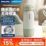 飞利浦（PHILIPS）无线便携式恒温智能水杯壶保温杯可充电烧水杯外出泡奶杯