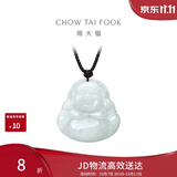 周大福福态平安佛公 翡翠玉吊坠 K62120生日礼物