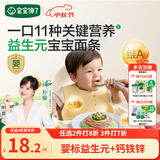 宝宝馋了馋宝厨房婴幼儿益生元小米面260g 宝宝辅食营养面条无添加盐9月+