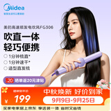 美的（Midea）【晒单返20】高速顺发吹风机家用造型吹风筒负离子护发大功率速干吹直一体FG306直发梳 中秋节礼物