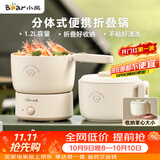 小熊（Bear）便携式电煮锅  旅行电热锅 分体式可折叠1.2L小电锅分体 学生宿舍多功能锅泡面锅 DRG-V12Z1