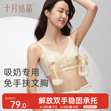 十月结晶双边电动吸奶器专用文胸免手扶胸衣胸罩哺乳内衣孕期适用肤色L码