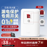 德力西（DELIXI）漏电保护开关插头空调热水器漏电保护开关保护器 家用断路器空开 【98%购买-新纤薄】32A漏保开关