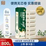 泉林本色无芯卷纸 5层800克/14卷加厚便携小卷原浆实心卫生纸厕纸不漂白
