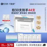 可复美胶原棒2.0重组胶原蛋白修护次抛精华液30支护肤品中秋礼品礼物