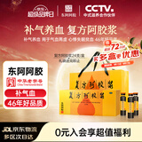 复方阿胶浆 20ml*24支 无蔗糖中秋礼品 含阿胶口服液 补气养血提高睡眠 心悸失眠 食欲不振 贫血 京东大药房