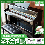 贝琪（Betsy）B321立式电钢琴重锤88键实木琴键成人专业初学者电子钢琴家用