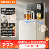 苏泊尔钛泉3秒即热茶吧机家用高端客厅用新款 饮水机下置水桶全自动立式智能水吧防溢烧水壶SW-CBJ63
