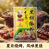 王守义纯黑胡椒粉40g 【中华老字号】西餐牛排轻食调味料解腻去腥提味
